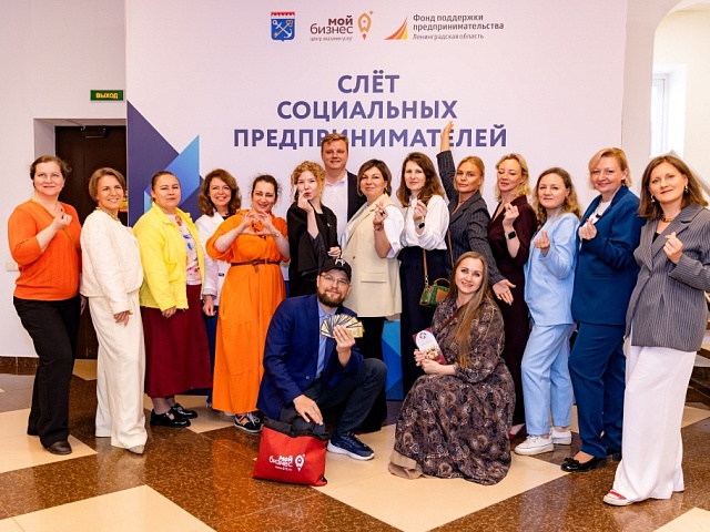 В Ленинградской области — 608 социальных предпринимателей